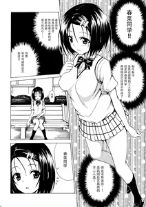 Page 10 of Mezase! Rakuen Keikaku Vol. 2 - preview thumbnail