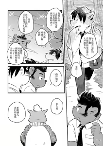 Page 121 of Mekko Rarekko Ge | 欺人者被欺者·下 - preview thumbnail