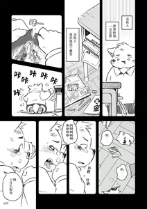 Page 134 of Mekko Rarekko Ge | 欺人者被欺者·下 - preview thumbnail