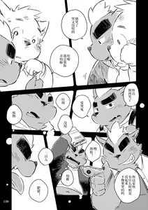 Page 136 of Mekko Rarekko Ge | 欺人者被欺者·下 - preview thumbnail