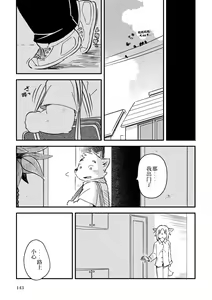 Page 140 of Mekko Rarekko Ge | 欺人者被欺者·下 - preview thumbnail