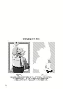 Page 144 of Mekko Rarekko Ge | 欺人者被欺者·下 - preview thumbnail