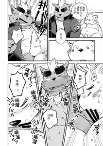 Page 16 of Mekko Rarekko Ge | 欺人者被欺者·下 - preview thumbnail