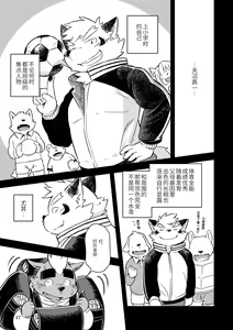 Page 45 of Mekko Rarekko Ge | 欺人者被欺者·下 - preview thumbnail