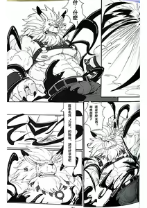 Page 16 of Secrets of Digivolution 2 - preview thumbnail