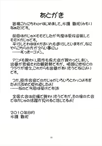 Page 25 of Momo no Kajuen - preview thumbnail