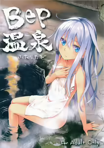 Bep Onsen Futaritabi — hentai manga cover on Fhentai