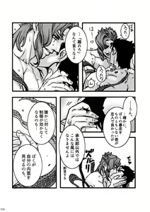 Page 29 of NuruNuru JoKa Sairokubon - preview thumbnail