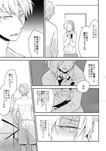 Page 16 of Kanpeki Kareshi to Zettai Ryouiki Ouji-sama -another version- - preview thumbnail