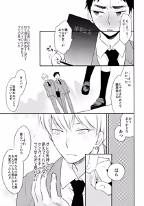 Page 142 of Kanpeki Kareshi to Zettai Ryouiki Ouji-sama -Love the World- - preview thumbnail