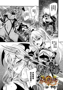 Succubus Install — hentai manga cover on Fhentai