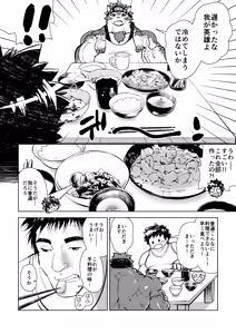 Page 13 of Teppeki no Kamui - preview thumbnail