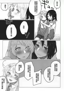 Page 31 of Heya de Kimi, Kakushinhan - preview thumbnail