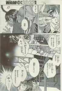 Page 187 of Namaiki! 2008-11 - preview thumbnail