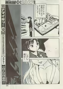 Page 231 of Namaiki! 2008-11 - preview thumbnail