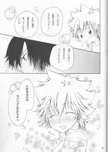 Page 23 of Daisukina no wa dare desu ka? - preview thumbnail