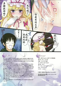 Page 16 of Totsugeki! Yukari no Bangohan - preview thumbnail