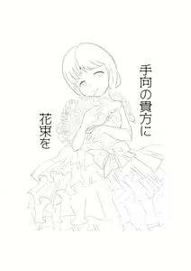 Page 3 of Tamuke no Anata ni Hanataba o - preview thumbnail