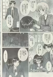 Page 200 of Namaiki! 2008-10 - preview thumbnail