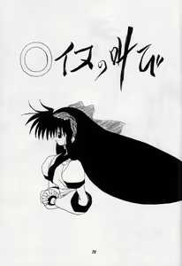 Page 74 of Karikizuki no Ma - preview thumbnail