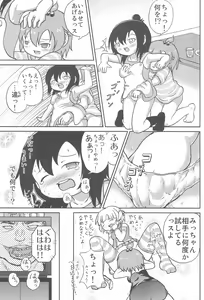 Page 19 of Mitsugo no Susume - preview thumbnail