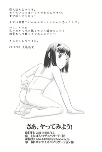 Page 42 of Saa, Yattemiyou! - preview thumbnail