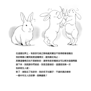 Page 3 of Mama Sho-time Kyoudai Hen - preview thumbnail