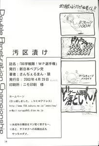 Page 13 of Kagaku Sentai! WP Senshuken! - preview thumbnail