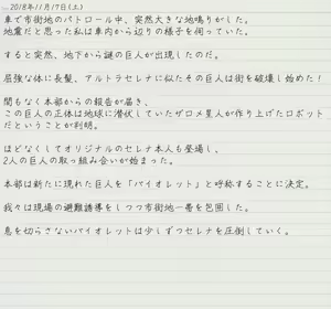 Page 43 of Altra Serena - Bonnou Tokusatsu Series Dainidan - preview thumbnail