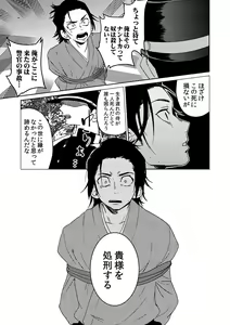 Page 24 of Samurai Lover 5 - preview thumbnail