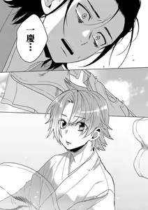 Page 25 of Samurai Lover 5 - preview thumbnail