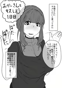 Okaa-san to Kiss Shiyou — hentai manga cover on Fhentai