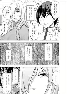 Page 5 of Imouto no Kareshi ni Hamerareta Watashi - preview thumbnail