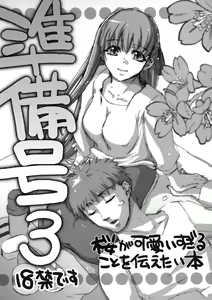 Junbigou 3 Sakura ga Kawaisugiru Koto o Tsutaetai Hon - hentai manga cover image
