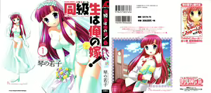 Classmate wa Ore no Yome! 1 - The classmate is my bride! — hentai manga cover on Fhentai