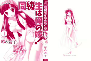 Page 2 of Classmate wa Ore no Yome! 1 - The classmate is my bride! - preview thumbnail