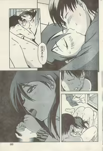 Page 195 of Namaiki! 2009-03 - preview thumbnail