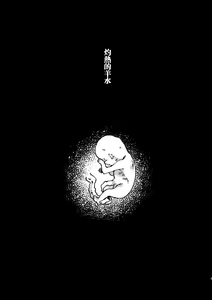 Page 40 of Shakunetsu no Yousui: Suinan no Sou - preview thumbnail