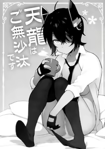 Page 3 of Tenryuu wa Gobusata desu | It's Been a While for Tenryuu - preview thumbnail