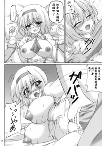 Page 14 of Aiiro Alice Ningyou - preview thumbnail