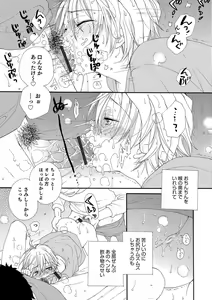 Page 137 of Otokonoko Heaven's Door 8 - preview thumbnail