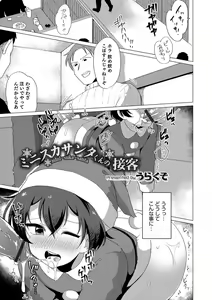 Page 144 of Otokonoko Heaven's Door 8 - preview thumbnail