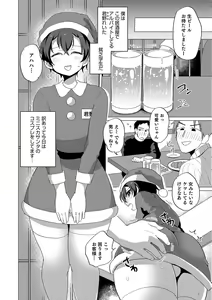 Page 145 of Otokonoko Heaven's Door 8 - preview thumbnail