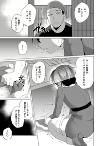Page 158 of Otokonoko Heaven's Door 8 - preview thumbnail