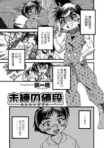 Page 160 of Otokonoko Heaven's Door 8 - preview thumbnail