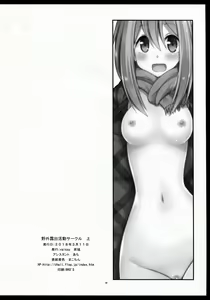 Page 58 of Yagai Roshutsu Katsudou Circle Jou - preview thumbnail