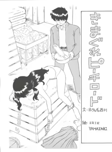 Page 4 of Shizotsuko Bunko Kimagure Peach Road - preview thumbnail
