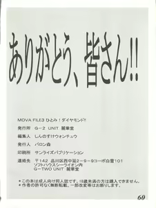 Page 60 of MOVA FILE 3 - Hitomi! Diamond!! - preview thumbnail