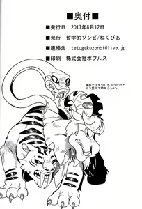 Page 13 of Shakunetsu no Gouseijuu - preview thumbnail