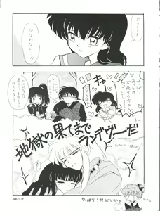Page 16 of Nisemono 7 - preview thumbnail